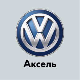 Логотип автодилера Аксель